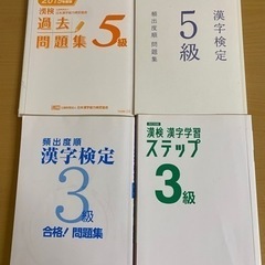 漢検　5級　3級　本