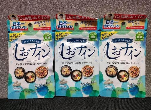 ３袋】しおナイン 48カプセル アルギン酸類配合サプリメント www