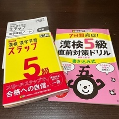 漢検5級　2冊