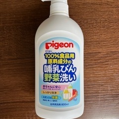 Pigeon 哺乳瓶野菜洗い洗剤