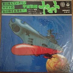 宇宙戦艦ヤマト LP