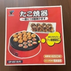 山善　たこ焼き器