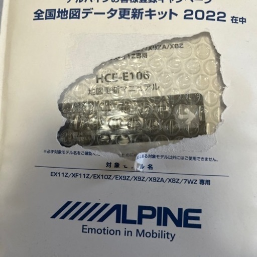 アルパインカーナビ地図更新データHCE-E109A ALPINE（アルパイン