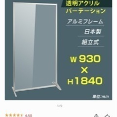 アクリル板　パーテーション　オフィス　ほぼ未使用　