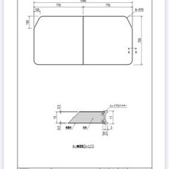 【新品未使用品】LIXIL 風呂　蓋　YFK-1576B(10)R-D
