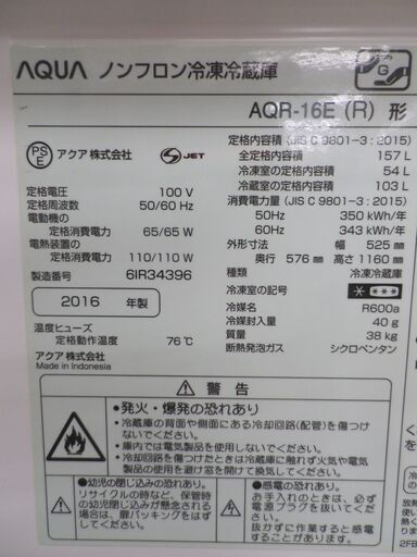 西岡店 冷蔵庫 157L 2ドア 2016年製 アクア AQR16E レッド AQUA 100L