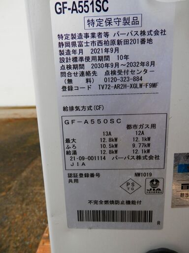151> 値下げ! 都市ガス用 PURPOSE 中古風呂釜 GF-A550SC 2021年製 151> 値下げ! 都市ガス用 PURPOSE 中古風呂釜 GF-A550SC 2021年製