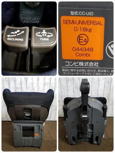 combi CC-UID 044348 ISOFIX チャイルドシート