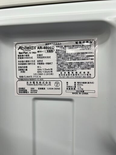 札幌 美品 アビテラックス 冷蔵庫 1ドア 2022年製 AR-460ED 46L