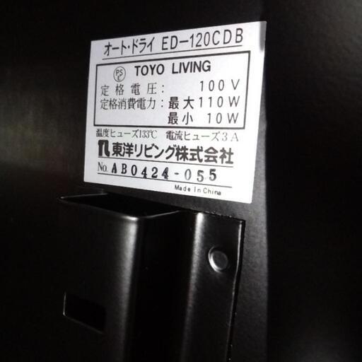 東洋リビング オートクリーンドライ 防湿庫 ED-120CDB | alfasaac.com