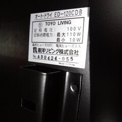 東洋リビング オートクリーンドライ 防湿庫 ED-120CDB