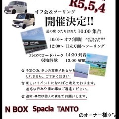 車オフ会&ツーリング　メンバー・参加募集‼︎