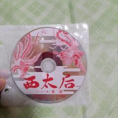 廃盤    西太后  ノーカット 版  DVD       ＜ 3枚組 ＞