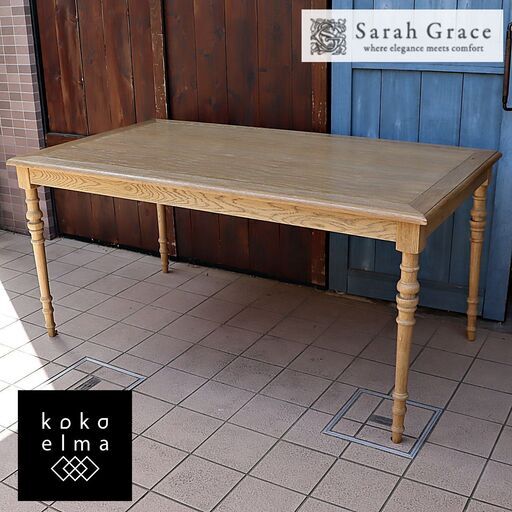 Sarah Grace(サラグレース)のSGDシリーズ ダイニングテーブル アン160cmです。クラシカルな装飾を施した脚部はエレガントな印象でオーク材のナチュラルで柔らかな雰囲気を合わせ持ちます。DD219