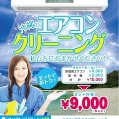 ゲリライベント😎エアコン洗浄‼️本日のみ一台6000円にて承ります。