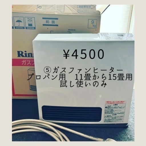 ガスファンヒーター　プロパン用　試し使いのみ