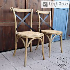 サラグレース ダイニングチェア2脚 サラグレース ダイニングチェア2脚