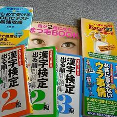 【お渡し完了】本 7冊  漢字検定、英語TOEIC、目が大きく、...