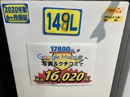 配達可【冷蔵庫】【ニトリ】149L 2020年製★6ヶ月保証クリーニング済み【管理番号11504】