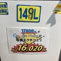配達可【冷蔵庫】【ニトリ】149L 2020年製☆6ヶ月保証クリーニング済み 