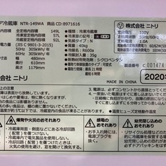 配達可【冷蔵庫】【ニトリ】149L 2020年製☆6ヶ月保証クリーニング済み 