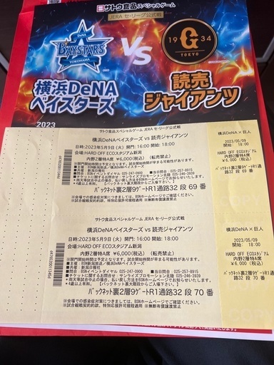 横浜VS巨人
