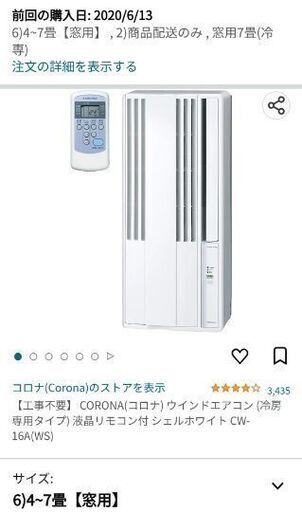 ウインドエアコン CW-16A3(WS) 2023年製 コロナRelala窓用エアコン CW