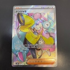 【ネット決済・配送可】【極美品】ナンジャモSR　　ポケモンカード...