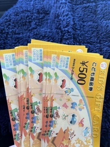 こども商品券 13000円分