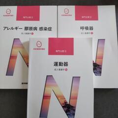 医学書院  成人看護学   ３冊