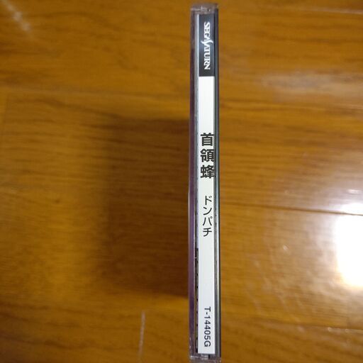 セガサターンソフト・首領蜂 SEGA - 首領蜂(ドンパチ) アトラス セガ