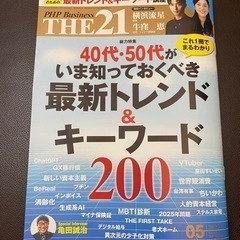 THE21 PHP business 2023 5月号