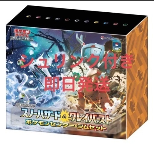 スノーハザード＆クレイバーストboxジムセット