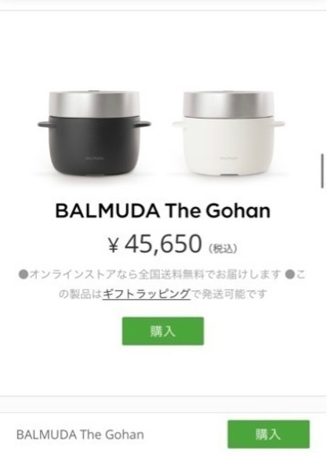 値下げしました！BALMUDA （バルミューダ）炊飯器