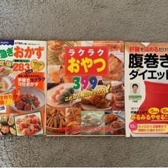 食べ物　ダイエット　本　3冊まとめ売り