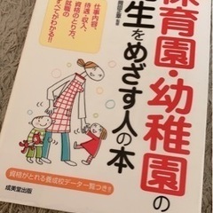 保育園・幼稚園の先生をめざす人の本 2009年版