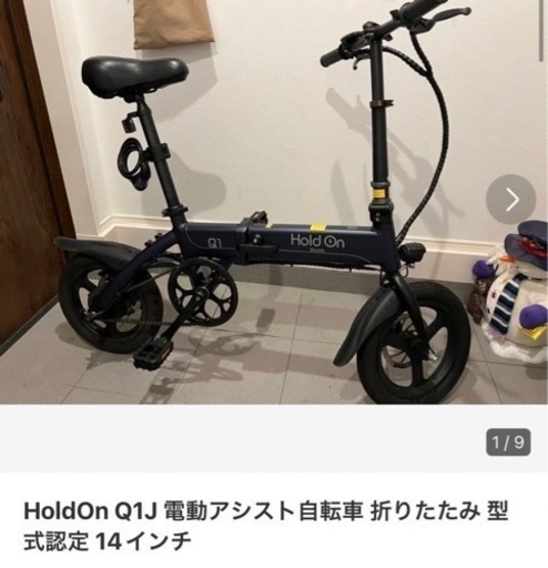 shi HoldOn Q1J 電動アシスト自転車