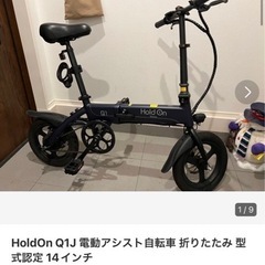shi HoldOn Q1J 電動アシスト自転車