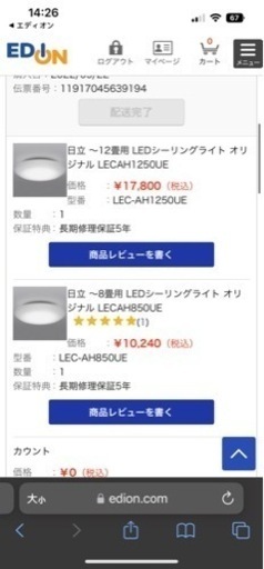 日立LED