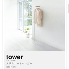 tower スリムコートハンガー