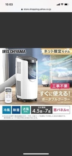 (値下げ)アイリスオーヤマ ポータブル クーラー エアコン 冷風機
