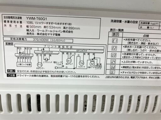 YAMADA ヤマダ 6㎏洗濯機 2020年式 YWM-T60G1 No.5488● ※現金、クレジット、ぺイペイ、スマホ決済対応※