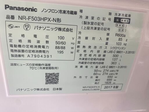 Panasonic パナソニック ノンフロン冷凍冷蔵庫 NR-F503HPX-N形 2017年製 500L 動作確認済 美品 直接引取大歓迎‼　地域限定有料配送サービスあり‼