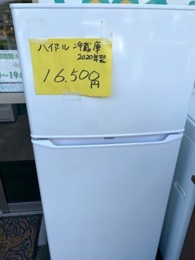 ハイアール冷蔵庫　2020年製　130L  格安冷蔵庫　7,700円‼️ 6545円