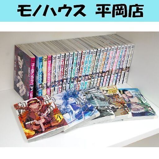 ゴールデンカムイ 全巻セット 全31巻 野田サトル 集英社 週刊ヤングジャンプ ヤンジャン アイヌ文化 札幌市 清田区 平岡