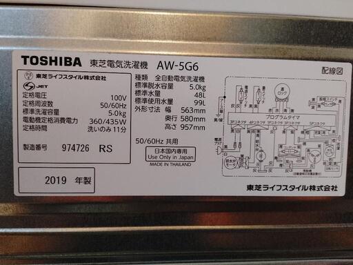 【東芝】洗濯機　AW-5G6　動作品