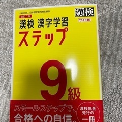 【未使用】漢字検定　9級