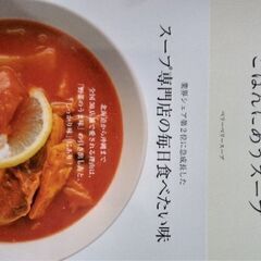 スープ専門店のレシピ