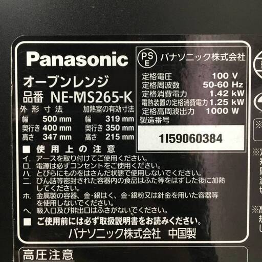 ut12/30　【家電】Panasonic パナソニック オーブンレンジ エレック NE-MS265-K 2019年製 庫内フラット 26L 最大1000W 上:遠赤Wヒーター