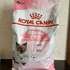 猫　ロイヤルカナン　成長前期の子猫用　4kg